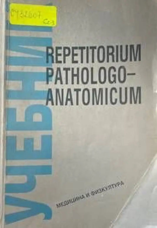 Repetitorium pathologoanatomicum - Книги