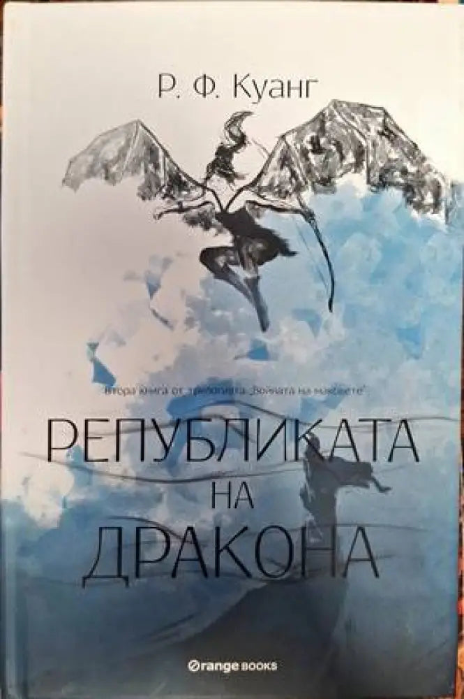 Републиката на дракона - Книги