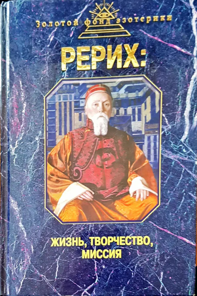Рерих - Книги