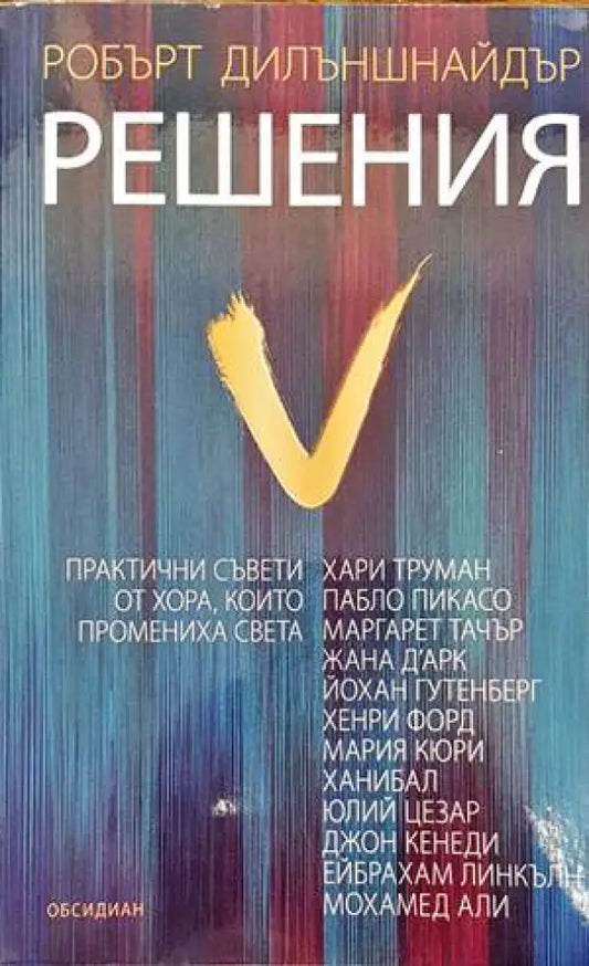 Решения (2301) - Книга