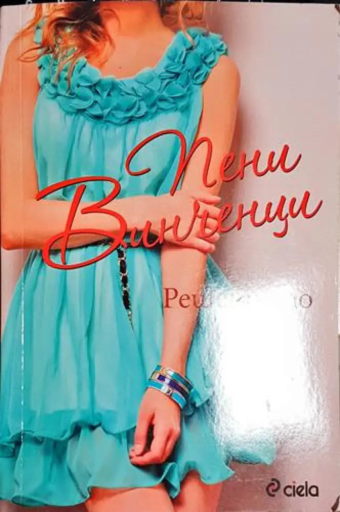 Решението - Книга