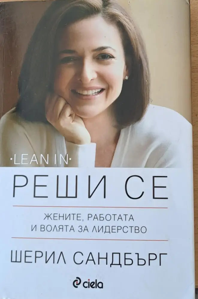 Реши се - Книга