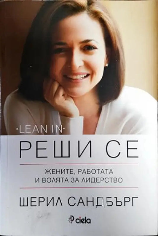 Реши се - Книга