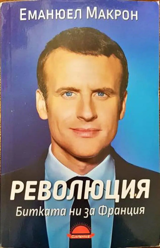 Революция - Книги