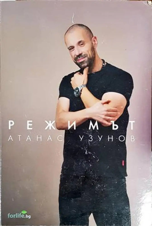 Режимът (1730) - Книга