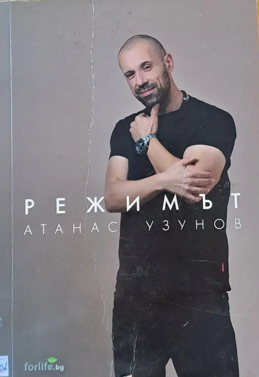 Режимът - Книги