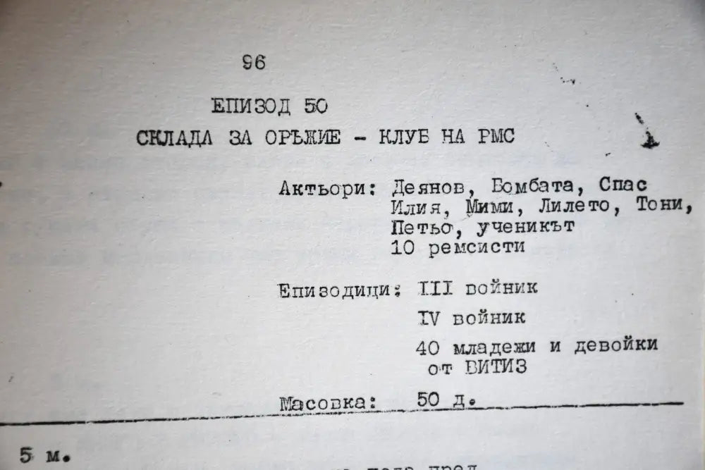 Режисьорска книга - ’На всеки километър’ - Книги