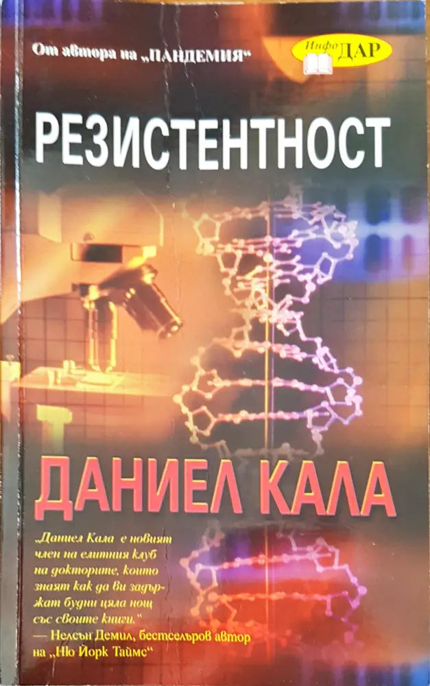 Резистентност - Книги