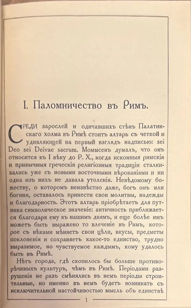 Римъ. 2-е издание (372) - Книга