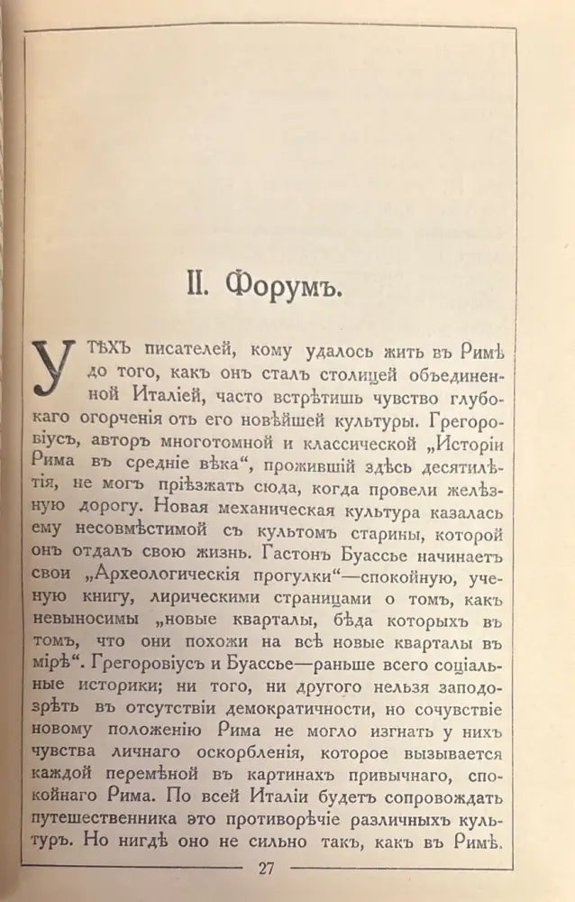 Римъ. 2-е издание (372) - Книга