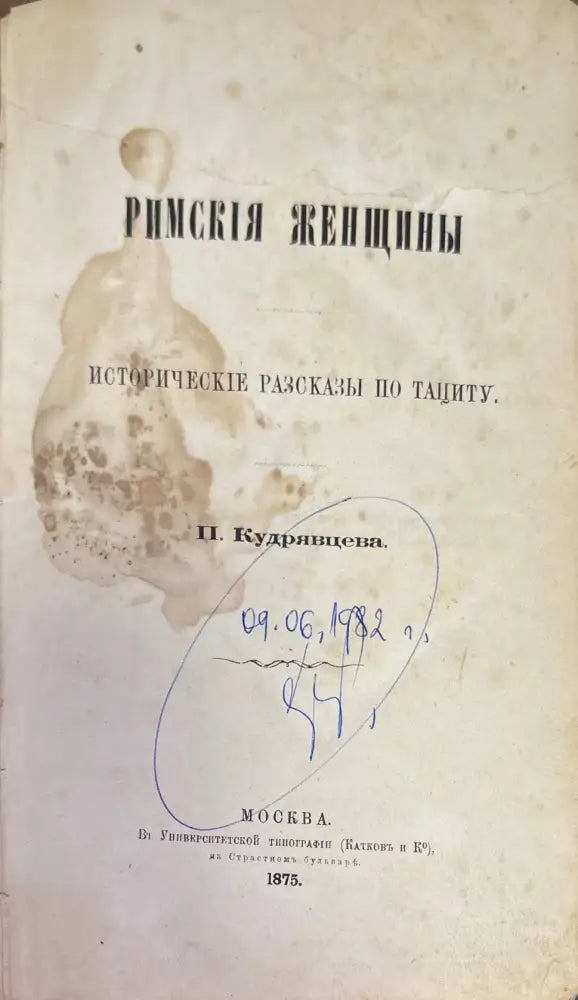 Римския женщины (1432) - Книга