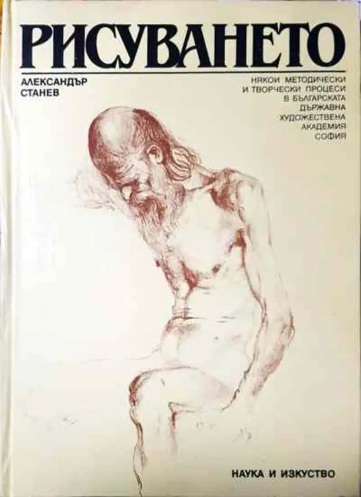 Рисуването - Книга