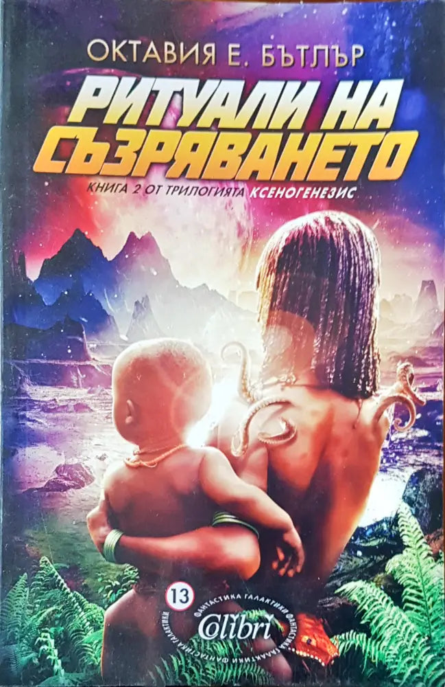 Ритуали на съзряването - Книги