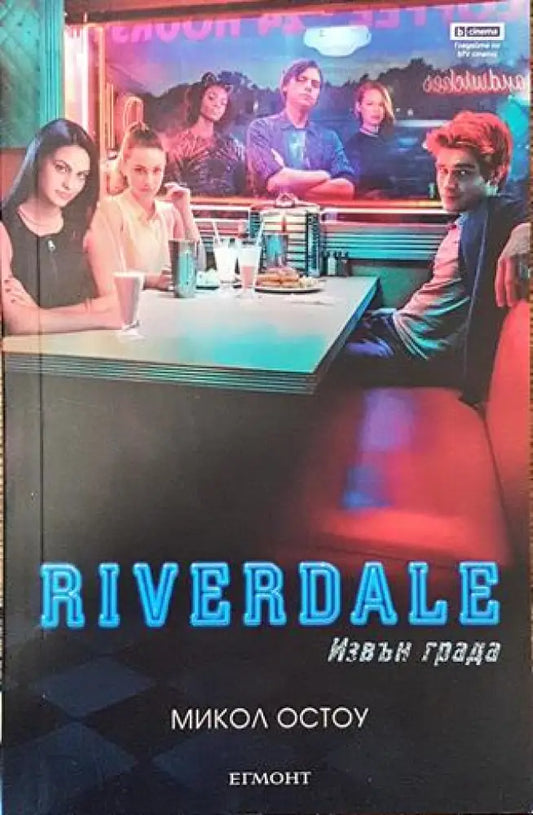Riverdale: Извън града - Книга