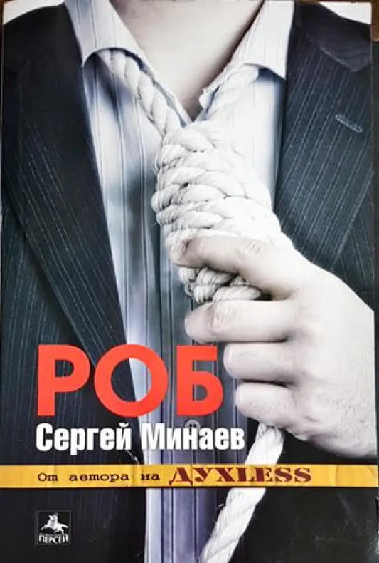 Роб - Книги