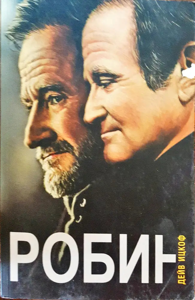 Робин - Книги