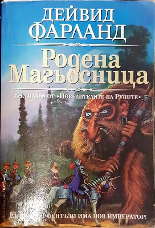 Родена магьосница (2943) - Книга