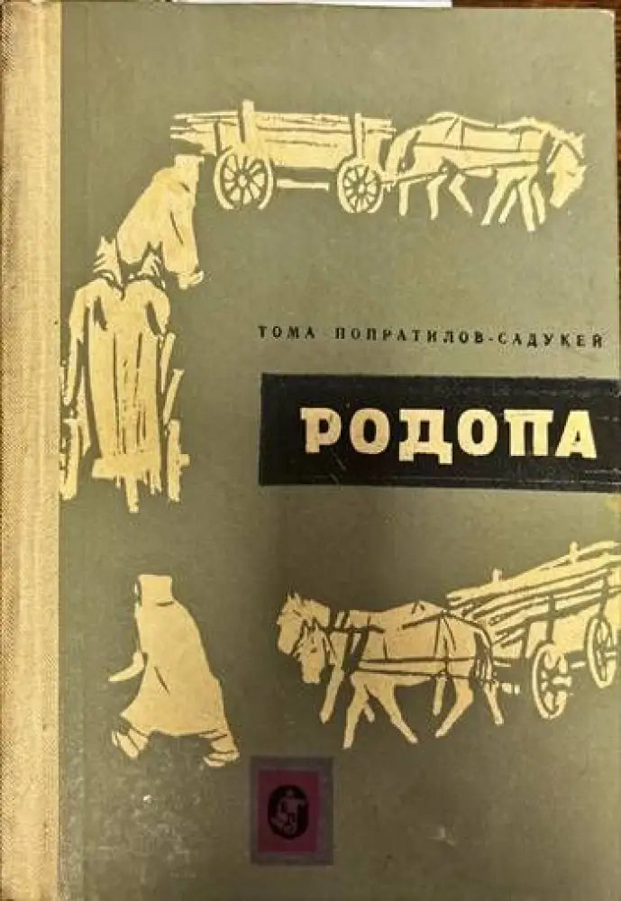 Родопа - Книги
