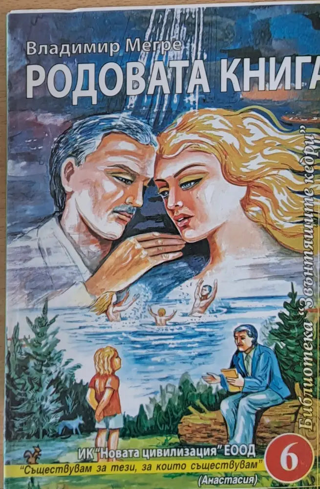 Родовата книга - Книги