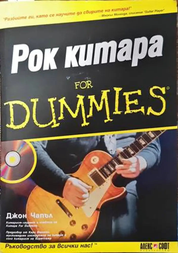 Рок китара for Dummies - Книги
