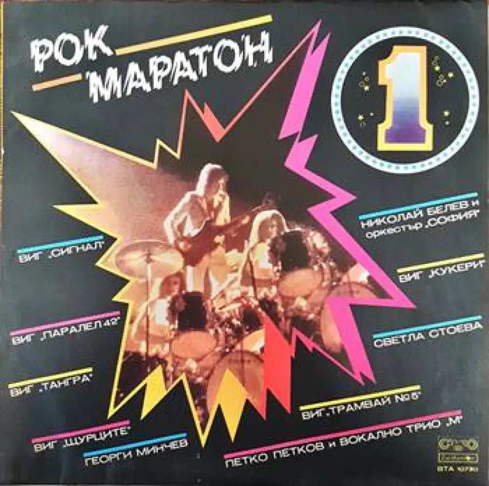 Рок Маратон 1 - antique