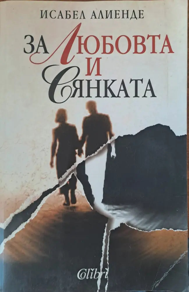 Романът на Алва Вандербилт - Книги