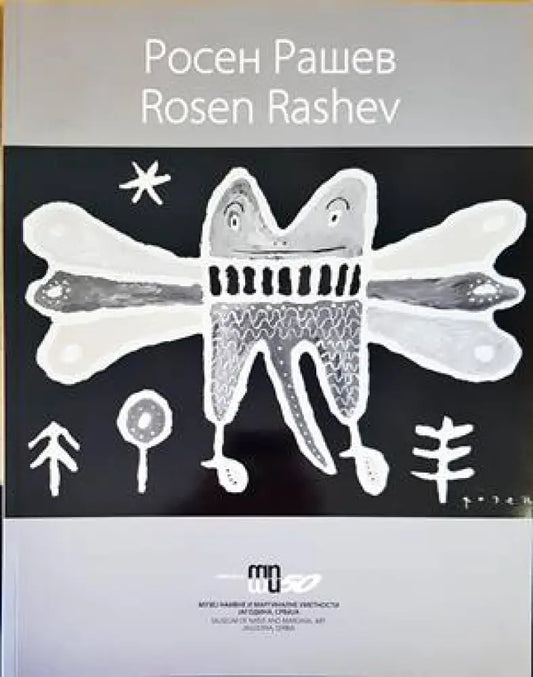 Росен Рашев / Rosen Rashev - Книги