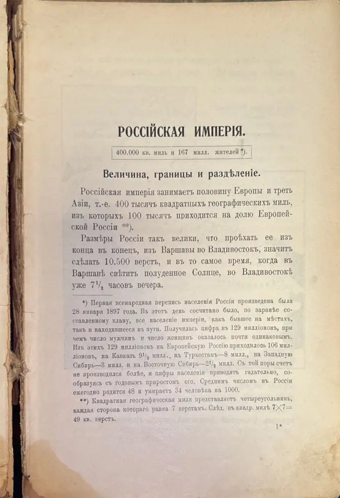 Россия. Учебникъ отечественной географии (278) - Книга