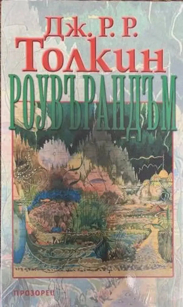 Роувърандъм - Книги