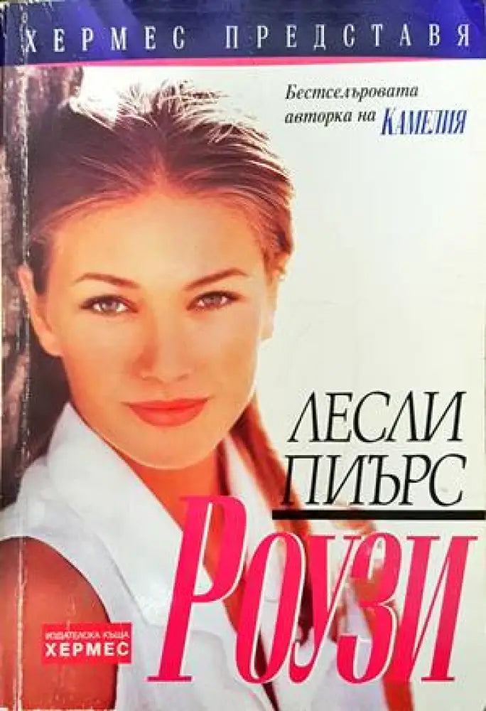 Роузи - Книги