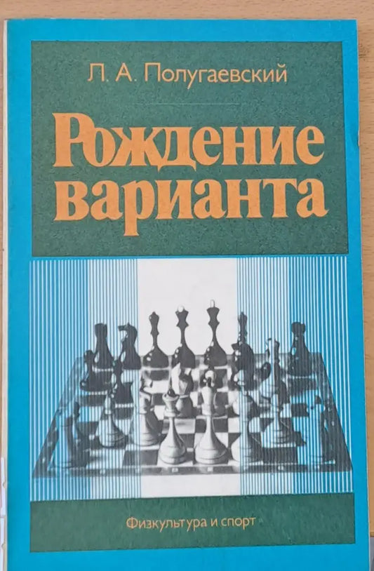 Рождение варианта - Книги