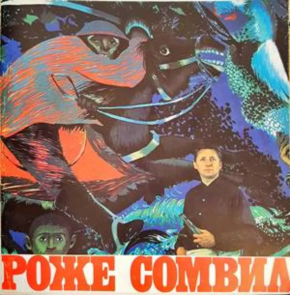 Роже Сомвил. Белгия - Книги