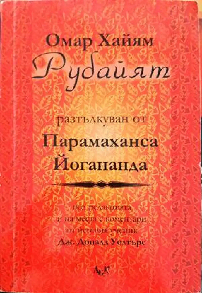 Рубайят (4313) - Книга