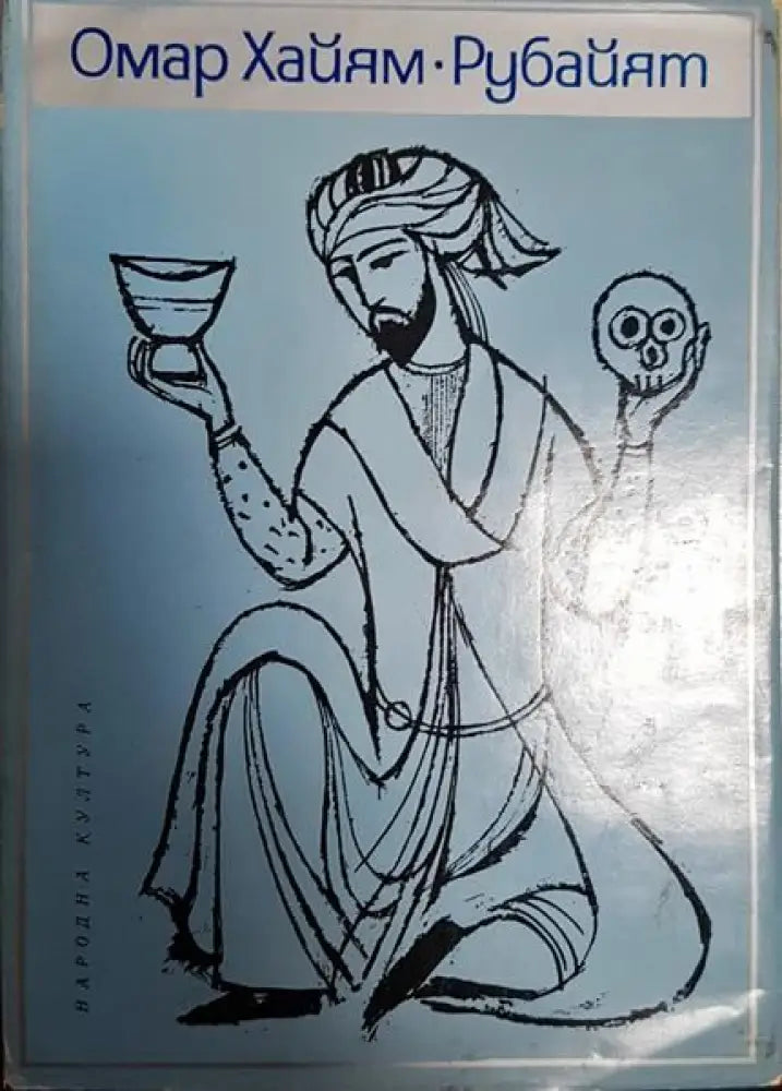 Рубайят - Книги