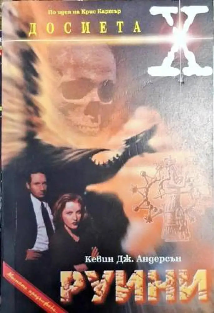 Руини - Книга