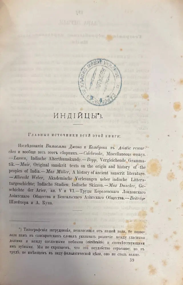 Руководство къ древней истории востовка. Тома 2-го (365) - Книга