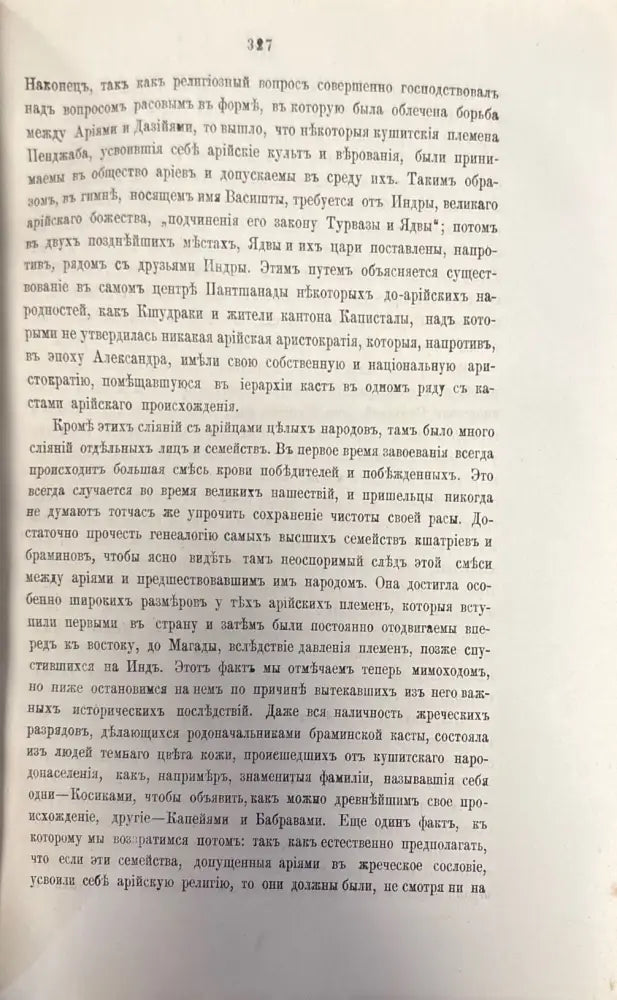 Руководство къ древней истории востовка. Тома 2-го (365) - Книга