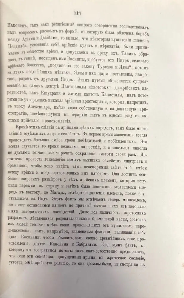 Руководство къ древней истории востовка. Тома 2-го - Книги