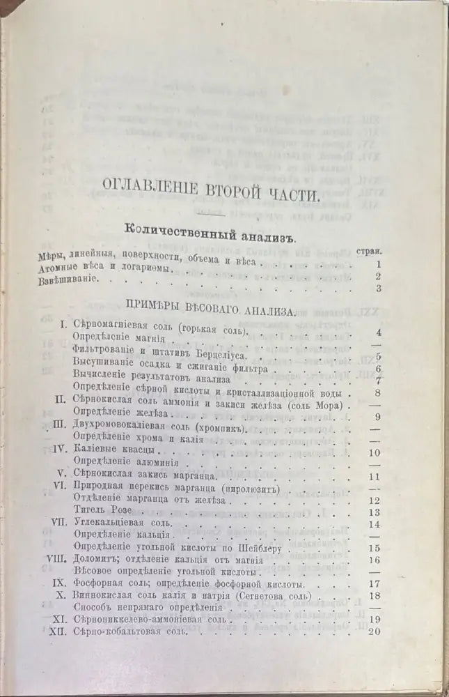 Руководство къ качественному и количественному химическому анализу Часть 2-я (244) - Книга