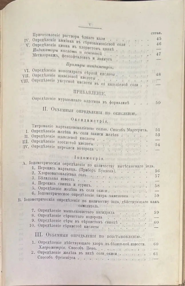 Руководство къ качественному и количественному химическому анализу Часть 2-я (244) - Книга