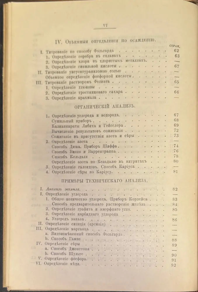 Руководство къ качественному и количественному химическому анализу Часть 2-я - Книги