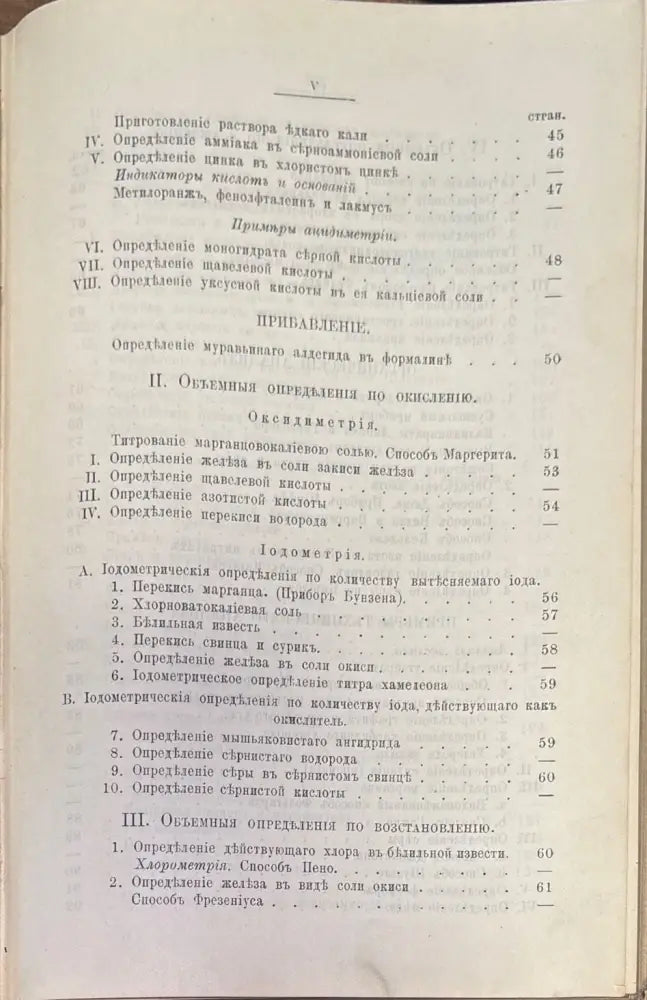 Руководство къ качественному и количественному химическому анализу Часть 2-я - Книги