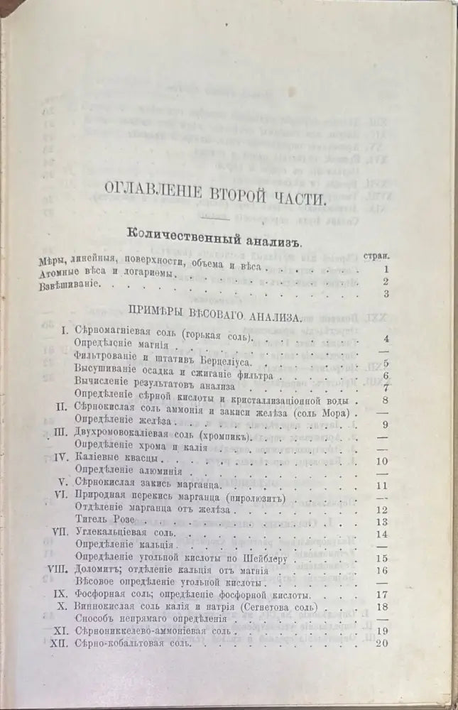Руководство къ качественному и количественному химическому анализу Часть 2-я - Книги