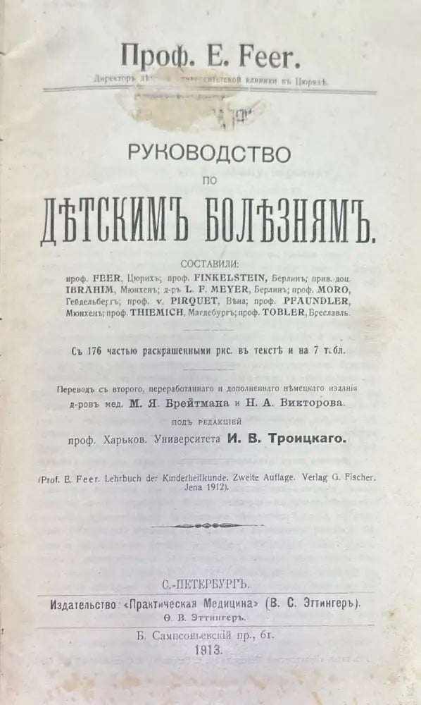 Руководство по детскимъ бользнямъ (504) - Книга