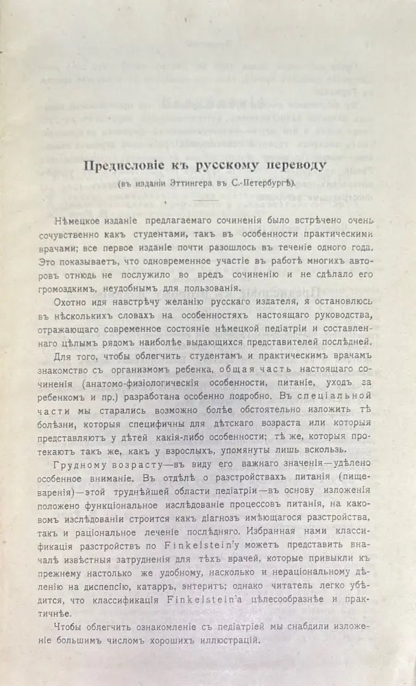 Руководство по детскимъ бользнямъ (504) - Книга