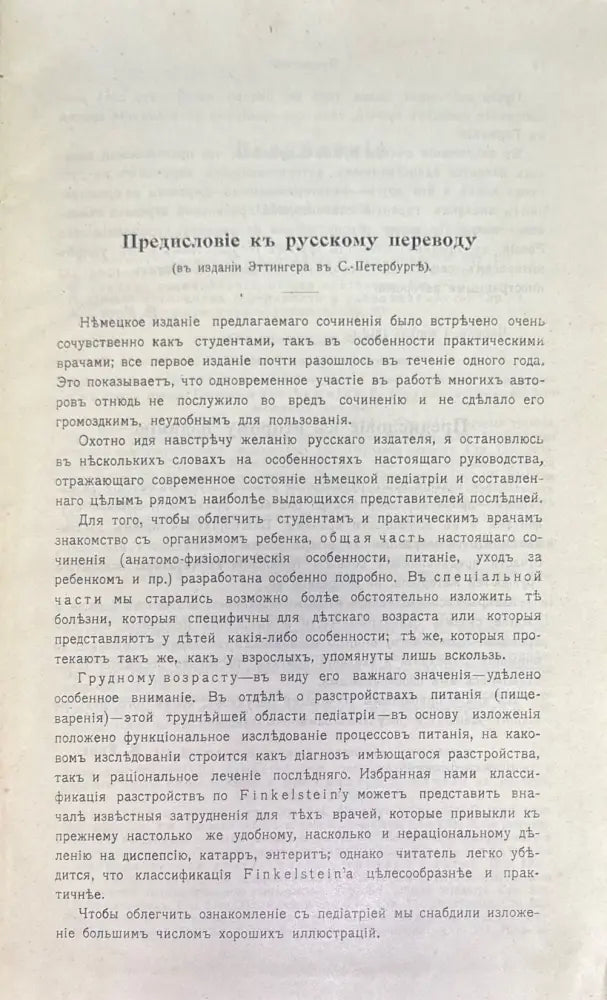 Руководство по детскимъ бользнямъ - Книги