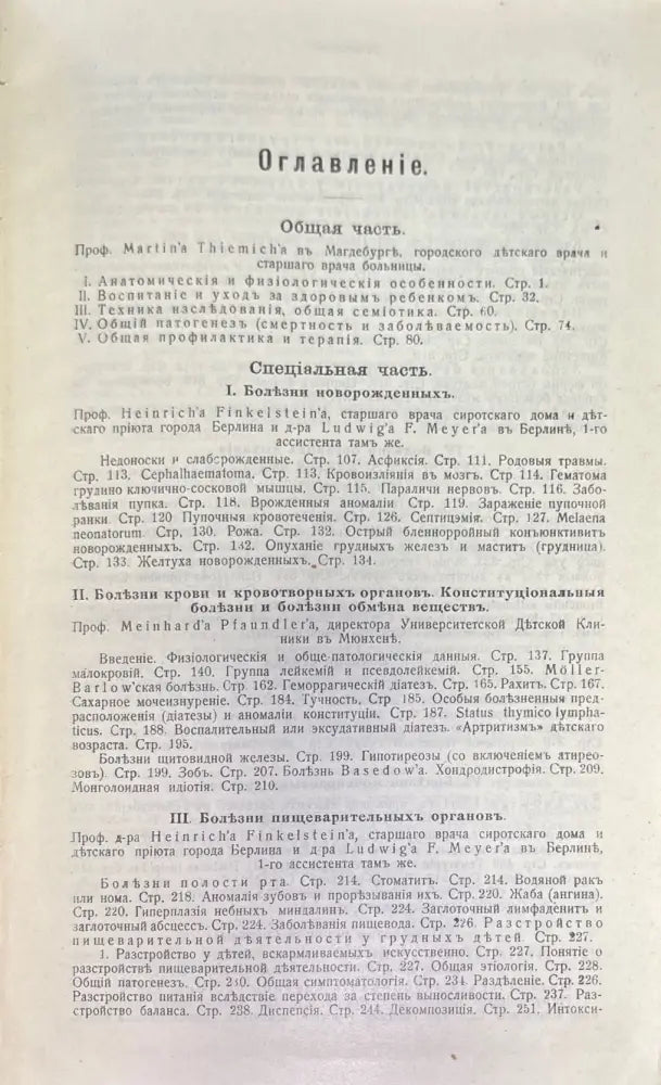Руководство по детскимъ бользнямъ - Книги
