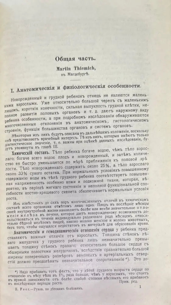 Руководство по детскимъ бользнямъ - Книги
