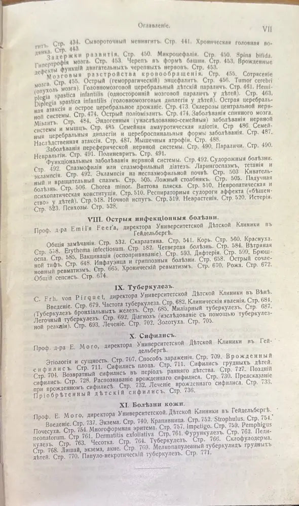 Руководство по детскимъ бользнямъ - Книги