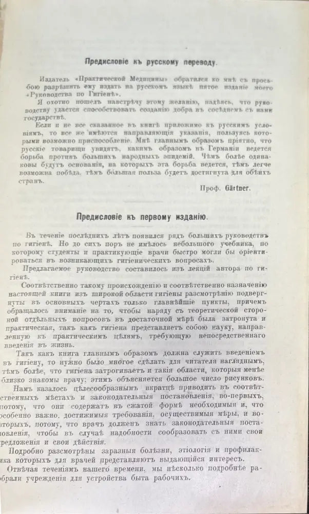 Руководство по гигиень (503) - Книга